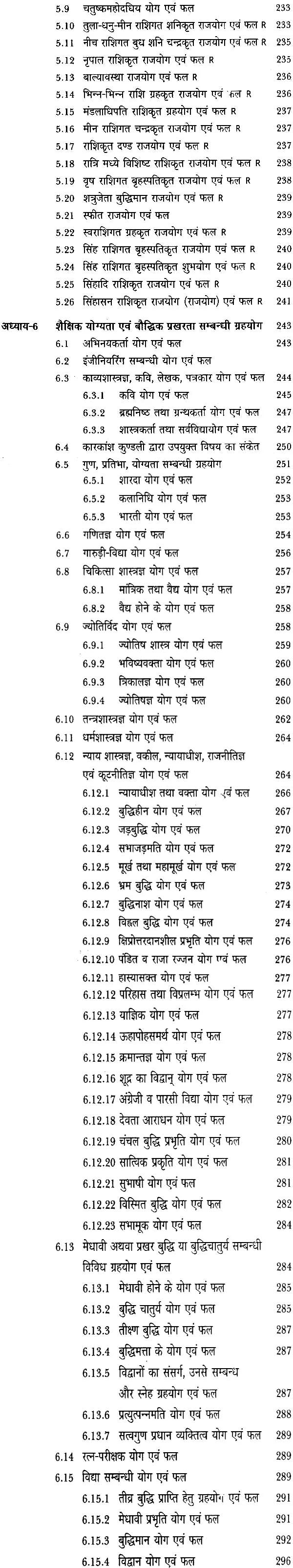 योग पारिजात (अनुपम योग, धन योग, राज योग, भाग्य योग)- The Complete Collection of Yoga Parijat (Anupam Yoga, Yoga of Money, Raja Yoga, Yoga of Luck) (Set of 4 Volumes) - Retail Maharaj