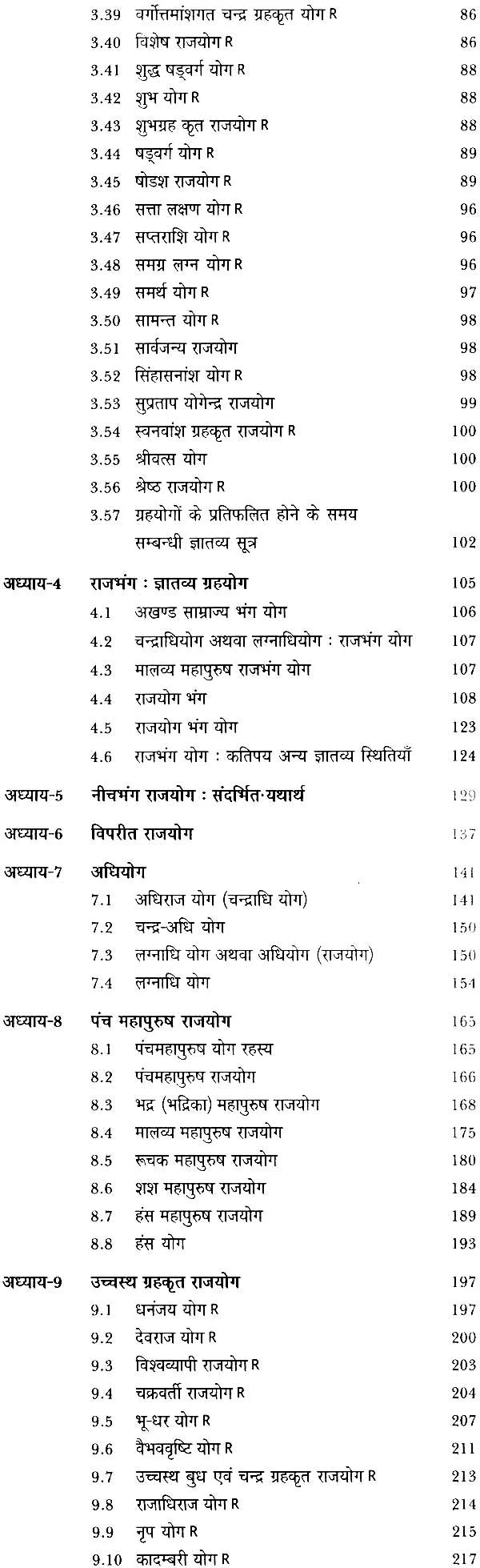 योग पारिजात (अनुपम योग, धन योग, राज योग, भाग्य योग)- The Complete Collection of Yoga Parijat (Anupam Yoga, Yoga of Money, Raja Yoga, Yoga of Luck) (Set of 4 Volumes) - Retail Maharaj