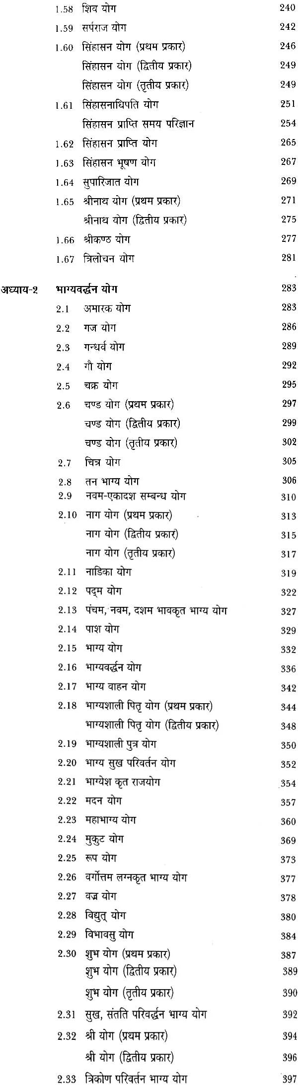 योग पारिजात (अनुपम योग, धन योग, राज योग, भाग्य योग)- The Complete Collection of Yoga Parijat (Anupam Yoga, Yoga of Money, Raja Yoga, Yoga of Luck) (Set of 4 Volumes) - Retail Maharaj