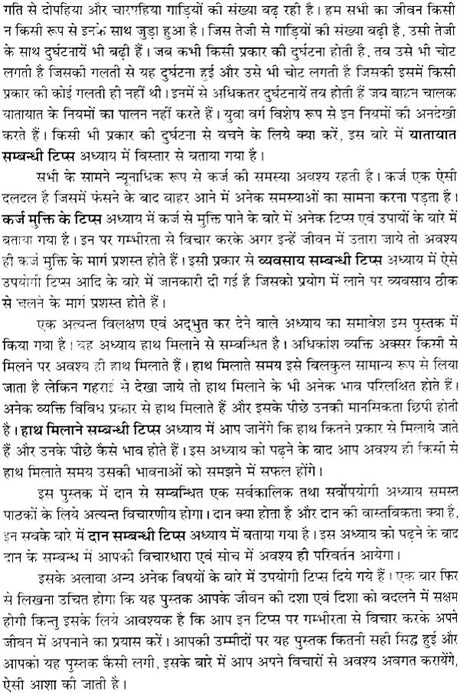 बड़े काम के छोटे छोटे टिप्स: Small Tips for Big Results - Retail Maharaj