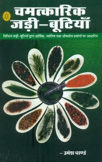 ????-??????? ?? ????: The Magic of Herbs - Retail Maharaj