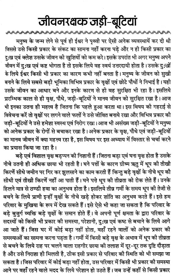 ????-??????? ?? ????: The Magic of Herbs - Retail Maharaj