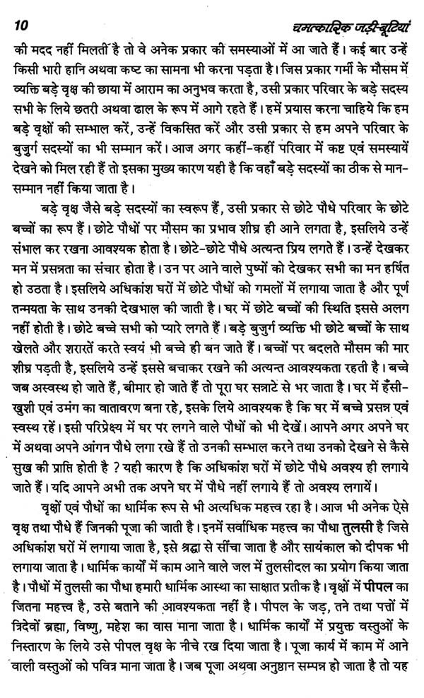 ????-??????? ?? ????: The Magic of Herbs - Retail Maharaj