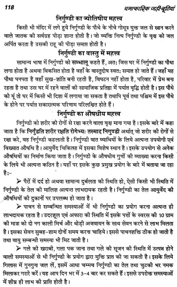 ????-??????? ?? ????: The Magic of Herbs - Retail Maharaj