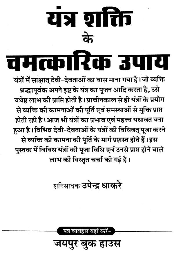 यंत्र शक्ति के चमत्कारिक उपाय: Magical Methods of Yantra Shakti - Retail Maharaj