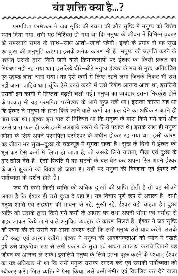 यंत्र शक्ति के चमत्कारिक उपाय: Magical Methods of Yantra Shakti - Retail Maharaj