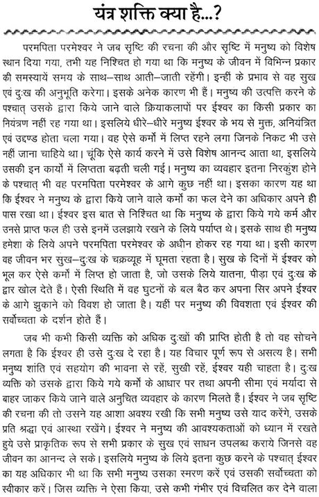 यंत्र शक्ति के चमत्कारिक उपाय: Magical Methods of Yantra Shakti - Retail Maharaj