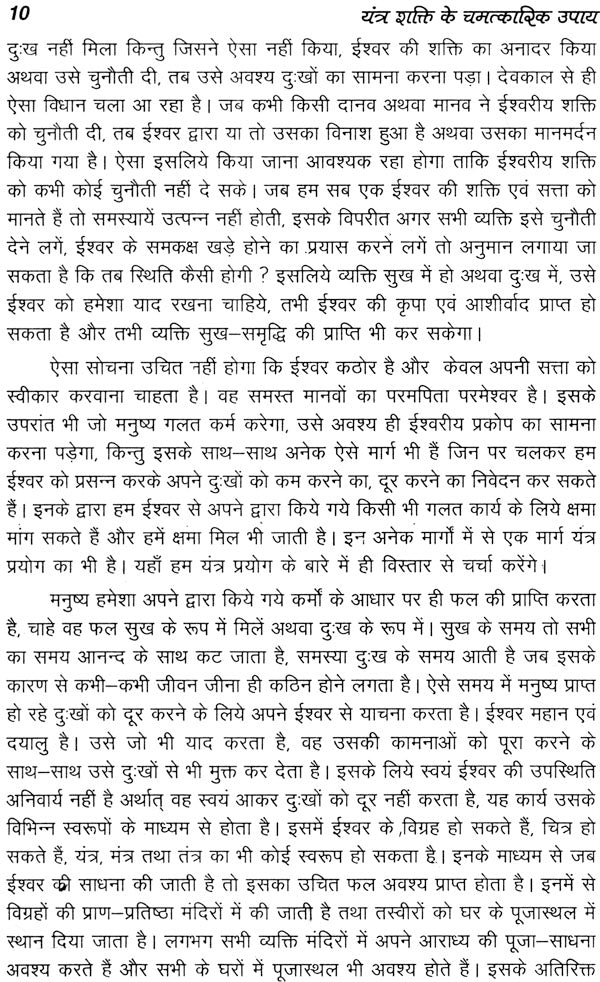 यंत्र शक्ति के चमत्कारिक उपाय: Magical Methods of Yantra Shakti - Retail Maharaj