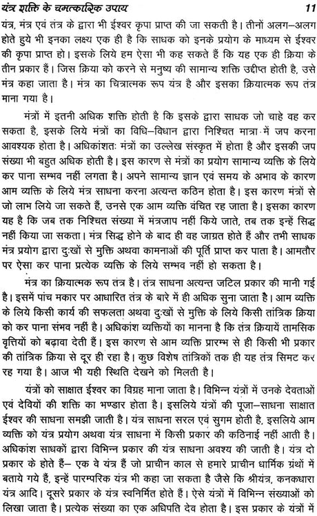 यंत्र शक्ति के चमत्कारिक उपाय: Magical Methods of Yantra Shakti - Retail Maharaj