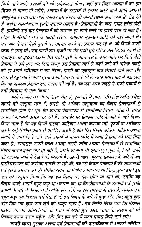 ऊपरी बाधा पीड़ा मुक्ति के दुलर्भ उपाय: Upari Badha - Retail Maharaj