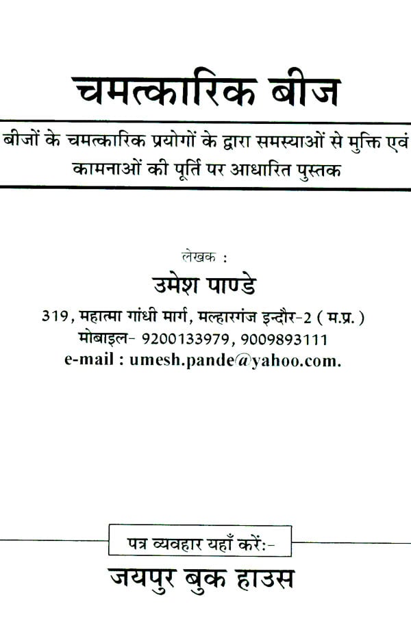 Magical Seeds - Retail Maharaj