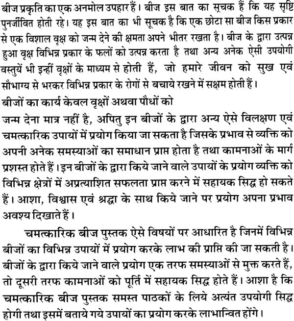 Magical Seeds - Retail Maharaj