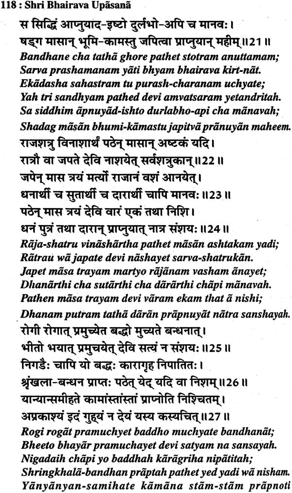 Shri Bhairava Upasana - Retail Maharaj