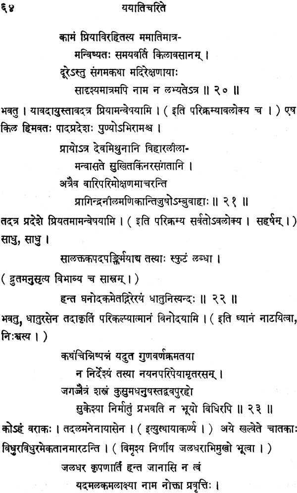 Yayati-Carita (Drama in Seven Acts)- An Old and Rare Book - Retail Maharaj