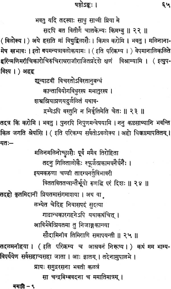 Yayati-Carita (Drama in Seven Acts)- An Old and Rare Book - Retail Maharaj