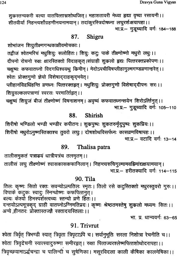 Dravya Guna Vigyan-II with Pharmacology (Comprehensive Study of Essential Medicinal Plants with Pharmacology as per CCIM Syllabus 2013-2014) - Retail Maharaj