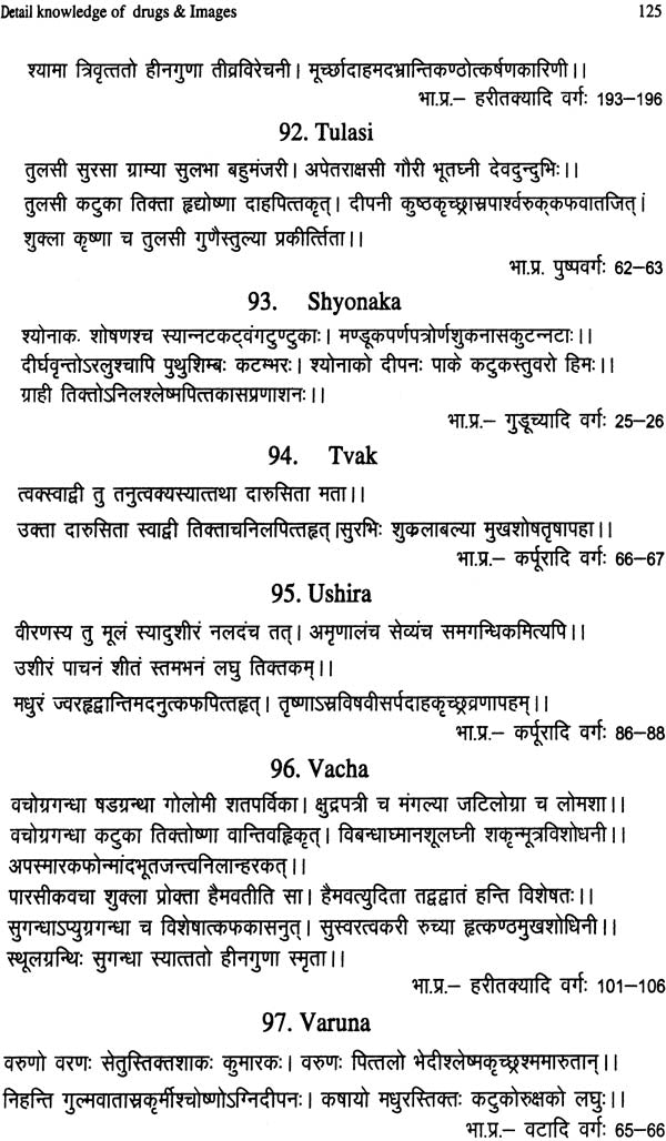 Dravya Guna Vigyan-II with Pharmacology (Comprehensive Study of Essential Medicinal Plants with Pharmacology as per CCIM Syllabus 2013-2014) - Retail Maharaj