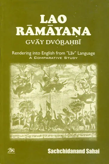 Lao Ramayana Gvay Dvorahbi (Rendering Into English from "Lav" Language) - Retail Maharaj
