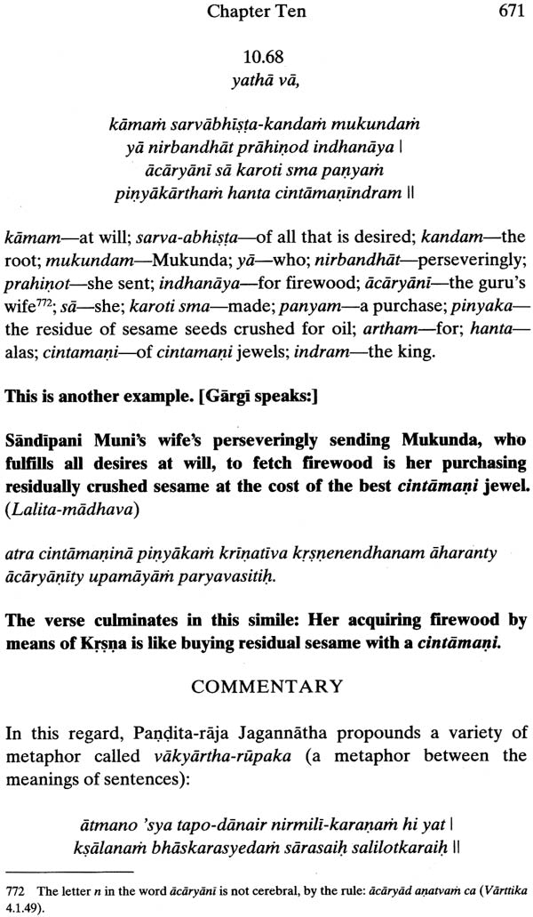 Sahitya-Kaumudi (A Complete Treatise on Sanskrit Poetics) - Retail Maharaj
