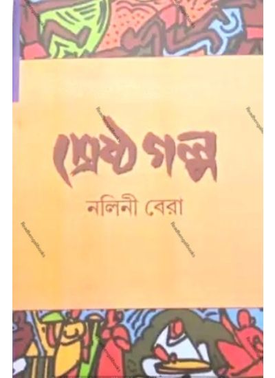 Srestha Galpa By Nalini Bera - Retail Maharaj