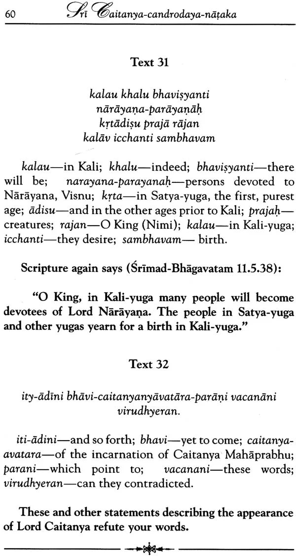 Sri Caitanya-Candrodaya-Nataka: The Rising of the Moon of Sri Caitanya (Set of 2 Volumes) - Retail Maharaj
