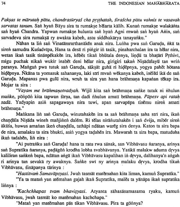 Indonesian Mahabharata - A Rare Book (Set of 5 Volumes) - Retail Maharaj