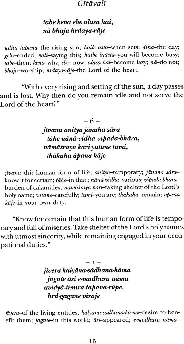 Songs of Bhaktivinoda Thakura - Gitavali - Retail Maharaj