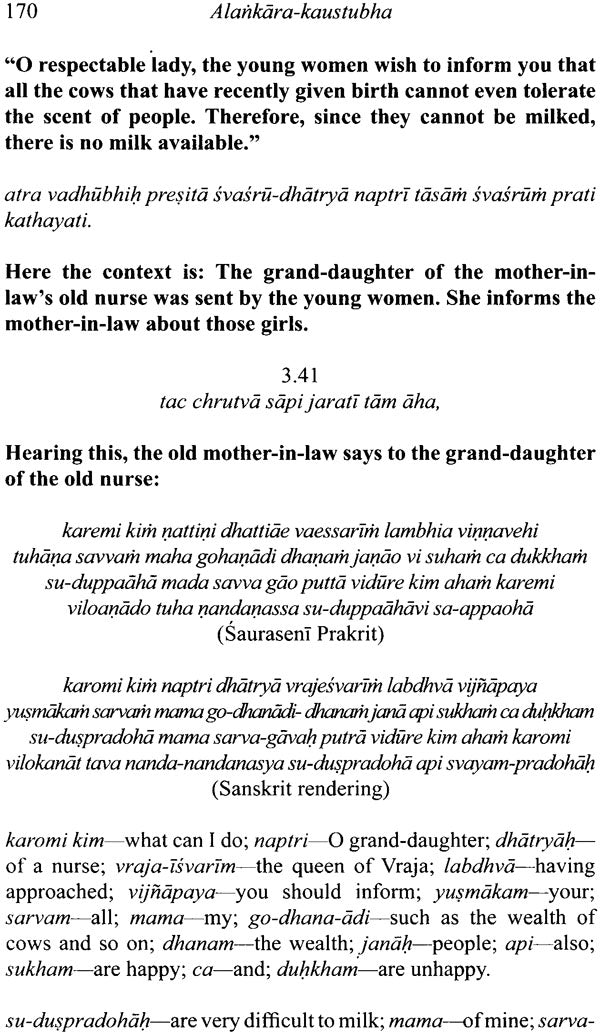 Alankara Kaustubha (The Jewel of Poetics) - Retail Maharaj