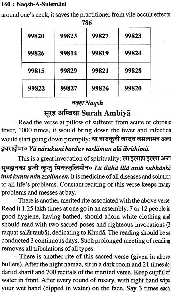 Naqsh-E-Sulemani with Roohani Ilaj and Muslim Shabar Mantra (Khavabnama, Falnama and Amaliyat, Taskeer-e-Mehaboob) - Retail Maharaj