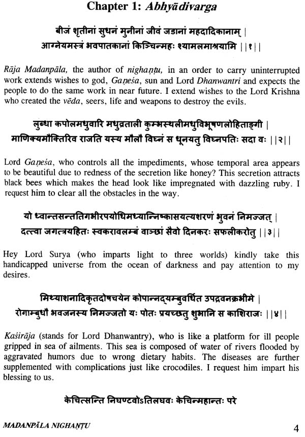 Madanpala Nighantu - Retail Maharaj