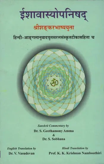 Ishavasya Upanishad (With the Bhashya of Shankaracharya) - Retail Maharaj