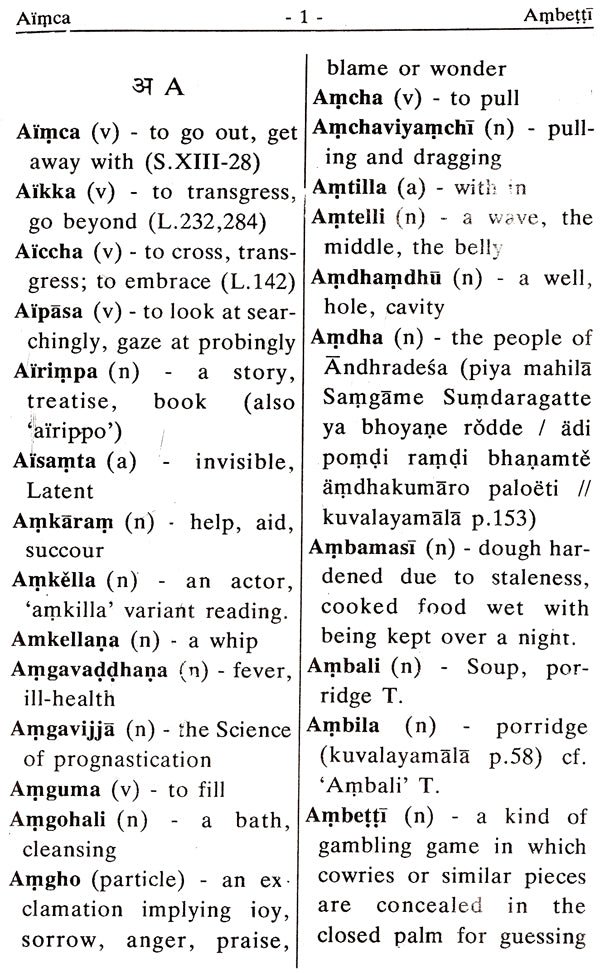 Camdu Kosam (Prakrta: English Dictionary) - Retail Maharaj