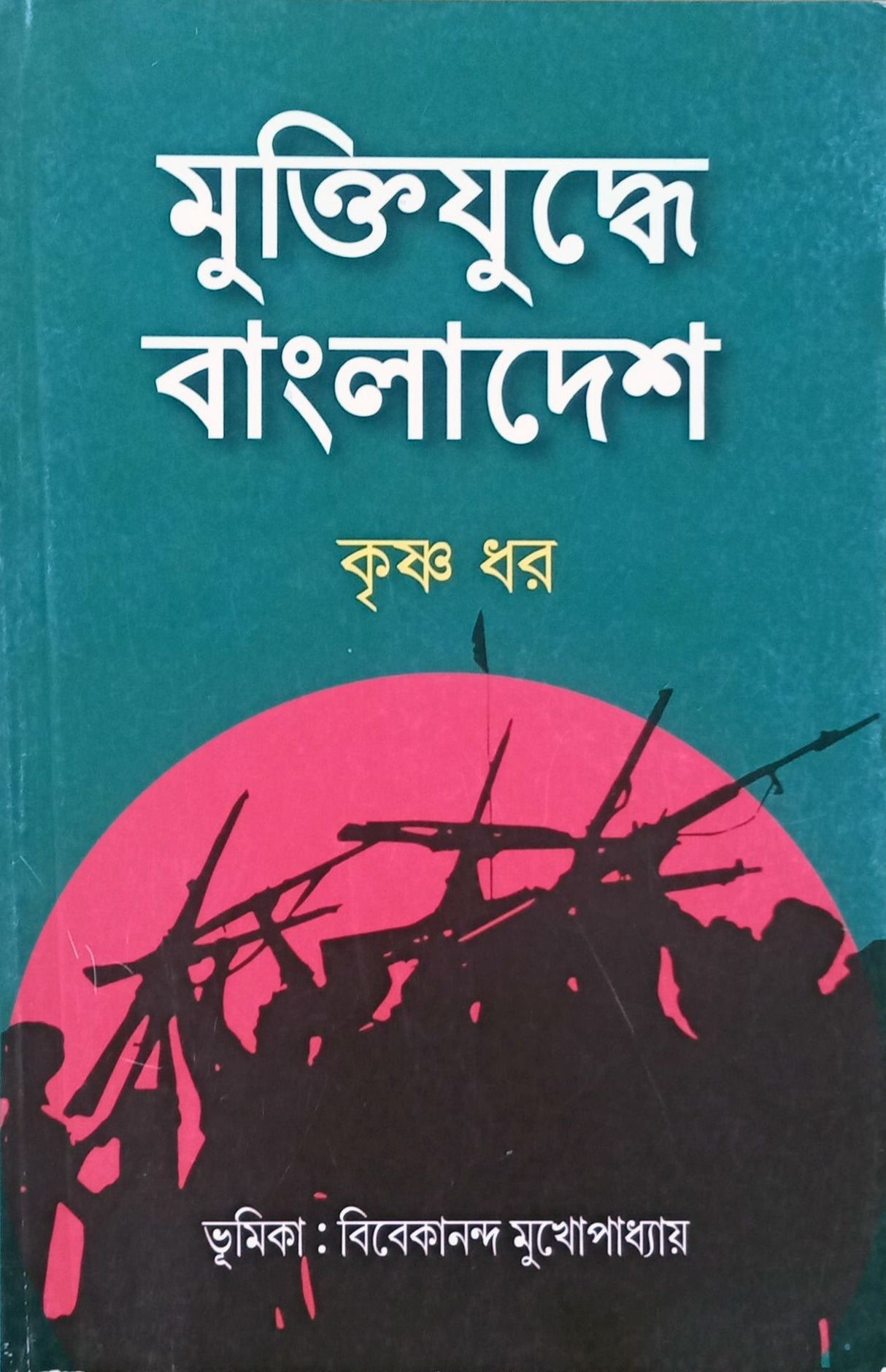 Muktijuddhe Bangladesh - Retail Maharaj