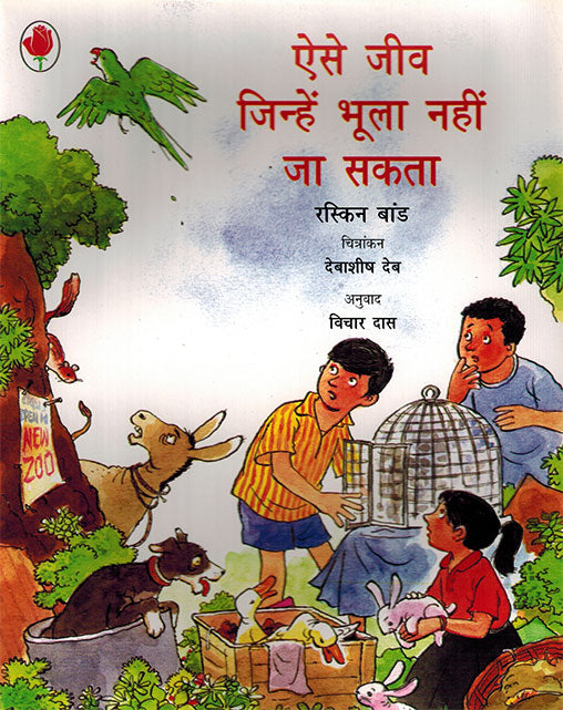 Aisey Jeev Jinhey Bhula Nahin Ja Sakta (Hindi) - Retail Maharaj