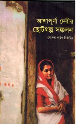 ASHAPURNA DEVI'S SHORT STORIES - Retail Maharaj