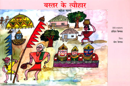 BASTER KE TYOHAR - Retail Maharaj