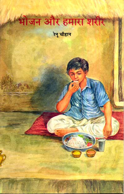 Bhojan Aur Hamara Shareer - Retail Maharaj