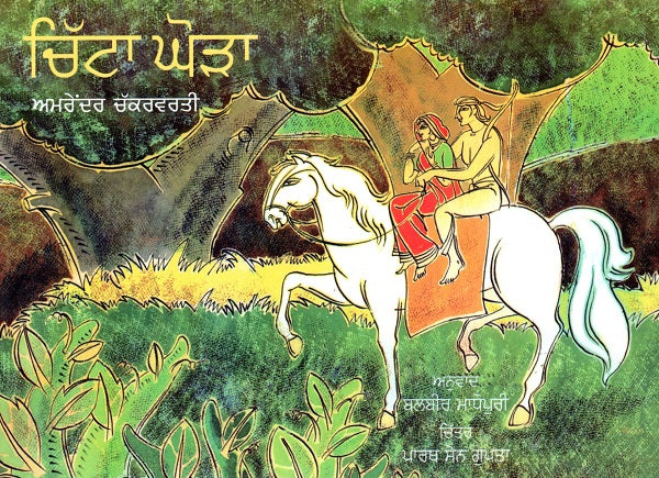Chitta Ghora (punjabi) - Retail Maharaj
