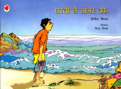 Dharti Se Sagar Tak (Hindi) - Retail Maharaj