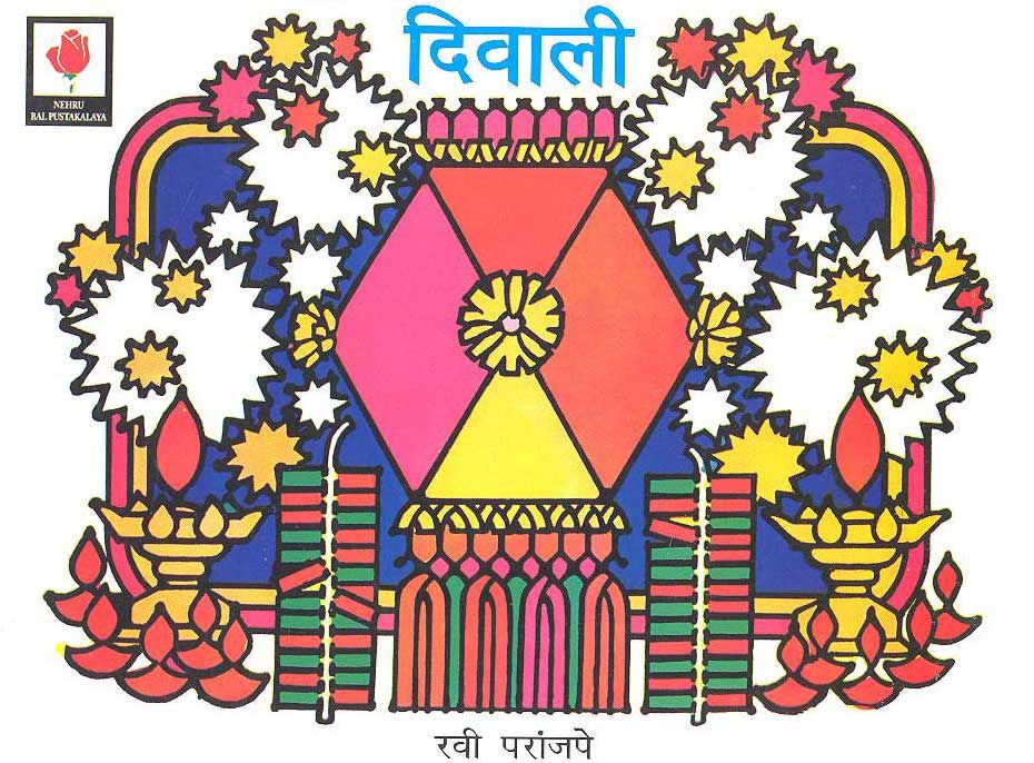 Diwali (HIndi) - Retail Maharaj