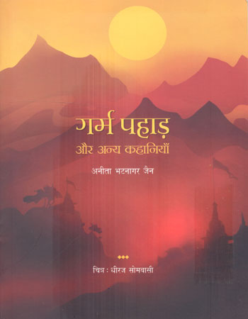 GARAM PAHAD AUR ANYA KAHANIYAN - Retail Maharaj