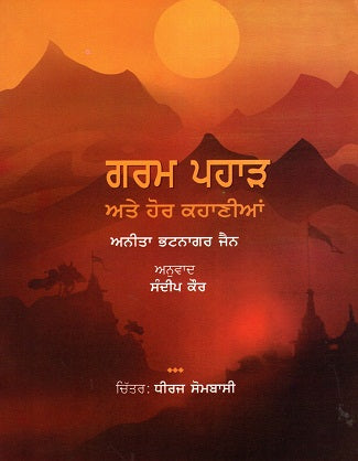 GARAM PAHAD AUR ANYA KAHANIYAN (Punjabi) - Retail Maharaj