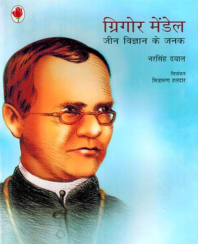 Gregore Mendal : Jean Vigyan Ke Janak (Hindi) - Retail Maharaj