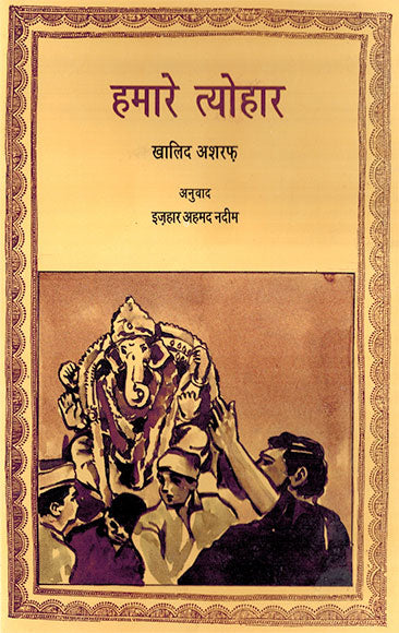HAMARE TYOHAR - Retail Maharaj