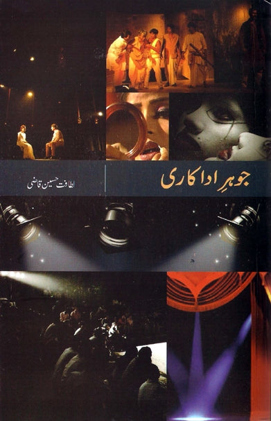 Jauhare Adakari (Urdu) - Retail Maharaj