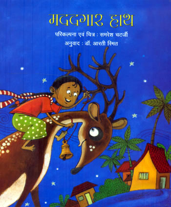 Madadgaar Haath - Retail Maharaj