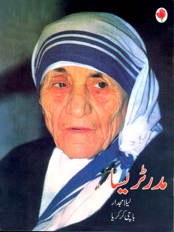 Mother Teresa (Urdu) - Retail Maharaj