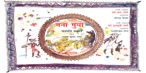 NANAA MUA - Retail Maharaj