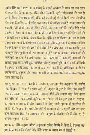 NAVTEJ SINGH KI CHUNIDA KAHANIYAN - Retail Maharaj