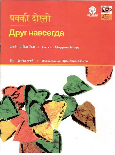 Pakki Dosti (Hindi-Russian) - Retail Maharaj